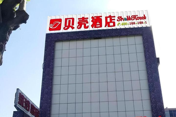 Shell Hotel Taiyuan South Railway Station New Southeast Bus Station