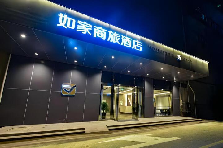 Home Inn Style Wuhan Chuhe Han Street Hongshan Square Metro Station