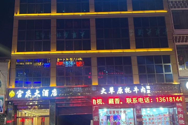 Aba Gongqing Hotel