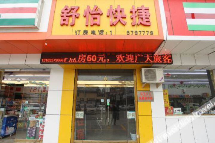 Shuyi express hotel