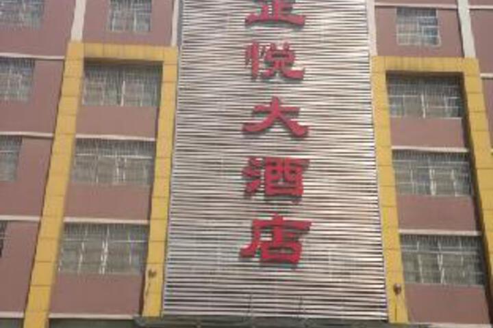 Zhengyue Hotel