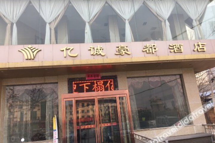 Yicheng Haodu Hotel