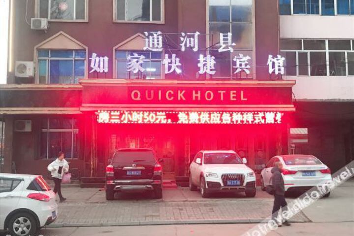 Tonghe Rujia Express Hotel