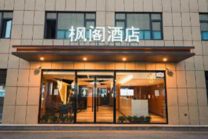 Fengge Hotel (Guanxian Shopping Center Branch)