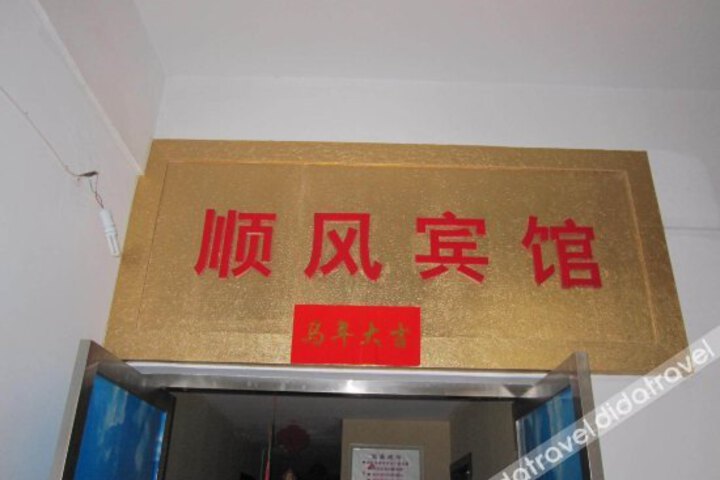 Shunfeng Inn