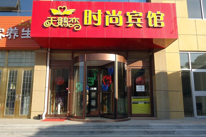 Tianelian Fashion Hotel