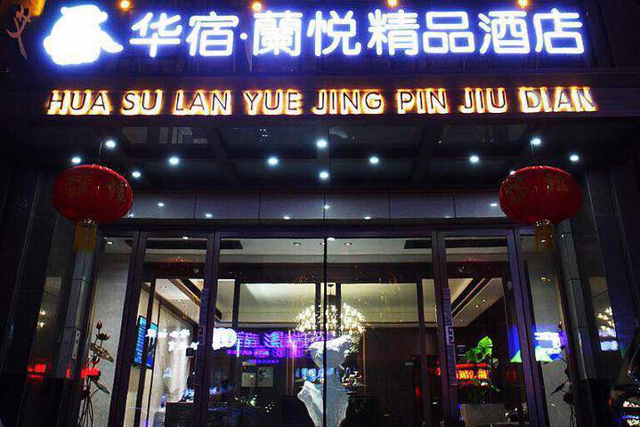 Huasu Lanyue Boutique Hotel