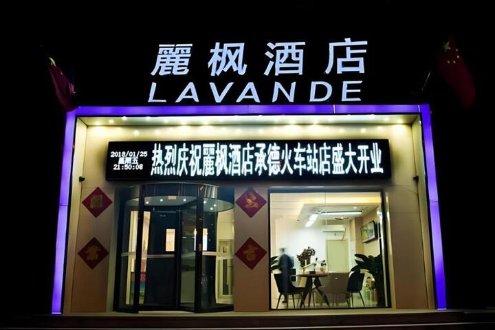 Lavande Hotels Chengde Railway Station