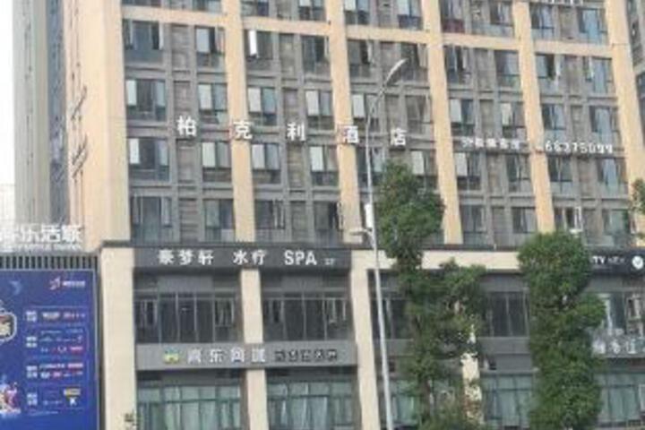 Berkeley Hotel (Chongqing Banan Wanda)