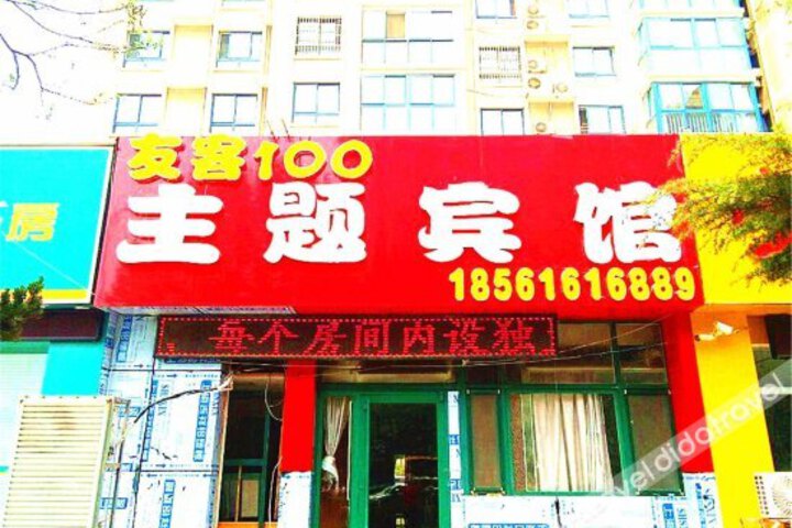 Qingdao Youke Yibai Theme Hotel