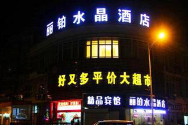 Libo Shuijing Hotel