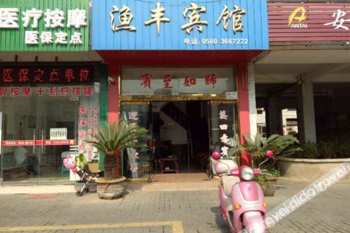 Zhoushan Yufeng Hotel