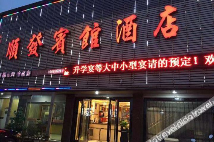 Rugao Shunfa Hotel