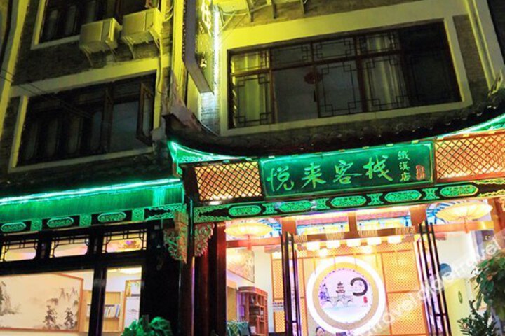 Zhenyuan Tiexi Impression Yuelai Inn