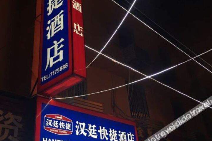 Anfu Hanting Express Hotel