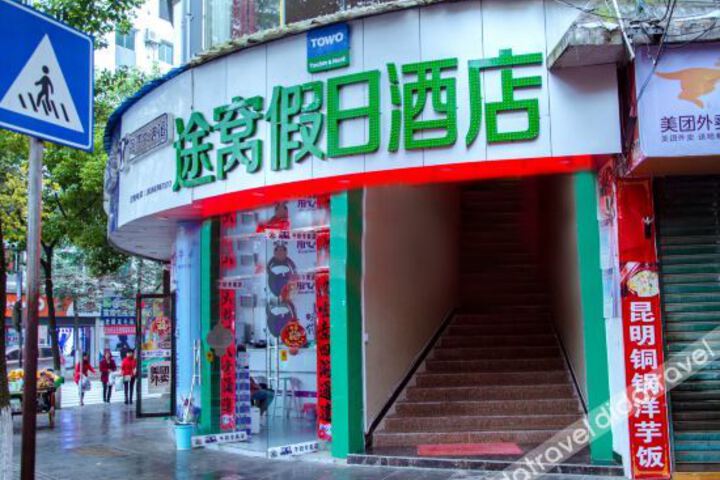 Towo Holiday Hotel (Meitan Zhixin Business Hotel)