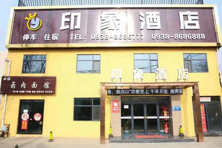 Tianshui Impression Hotel