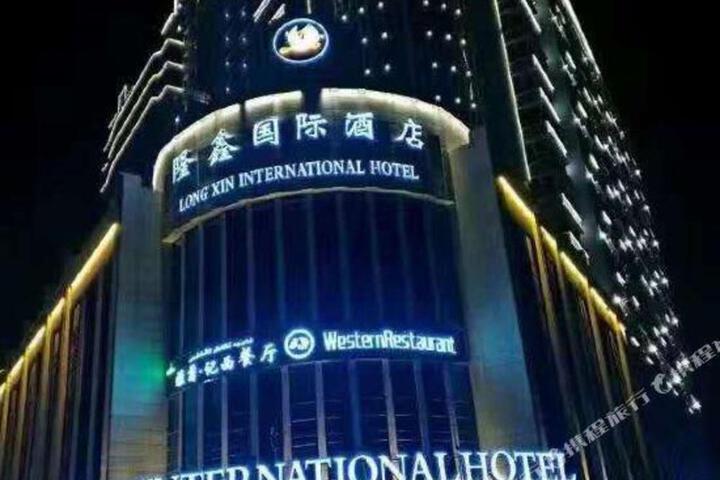 Longxin International Hotel (Building B)