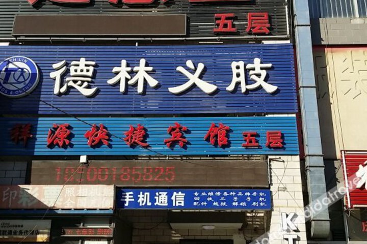 Xiangyuan Express Hotel