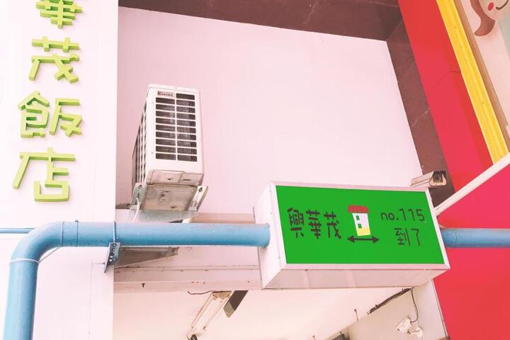 Xing Hwa Mao Hotel