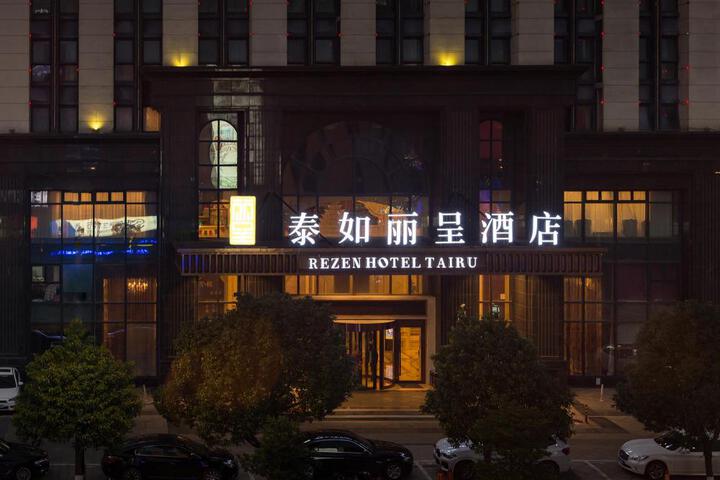 Rezen Hotel Zhoushan Tairu