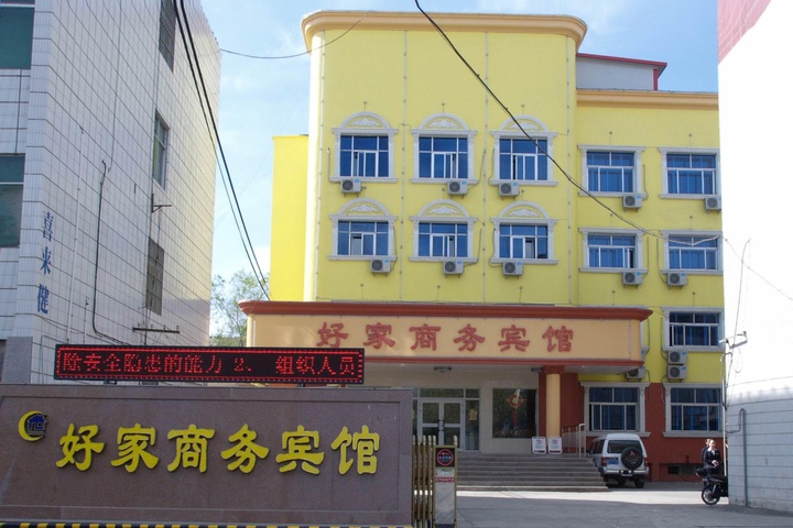 Hao Jia Business Hotel