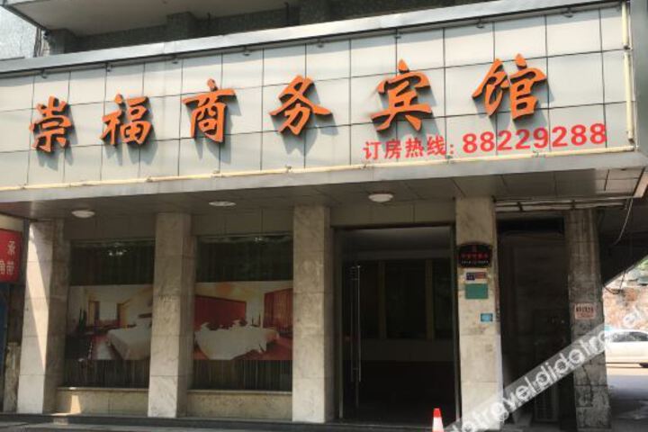 Tongxiang chongfu business hotel