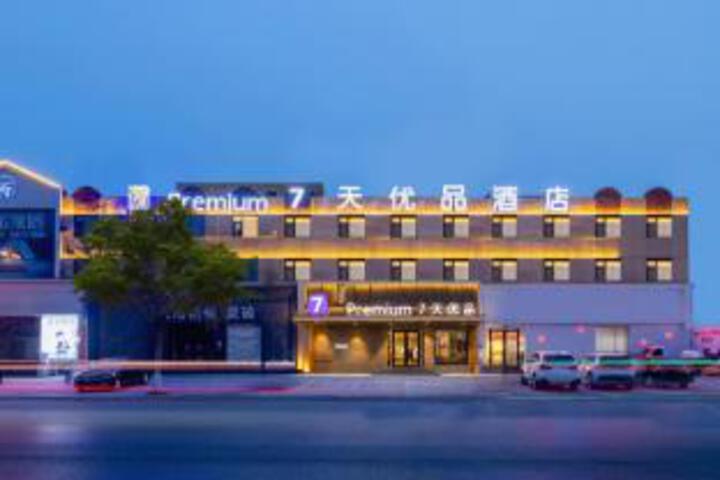 7T Hotel (Baoding Xushui Railway Station)