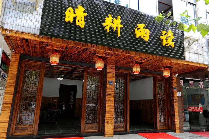 Wuzhen Qinggengyudu Guesthouse West