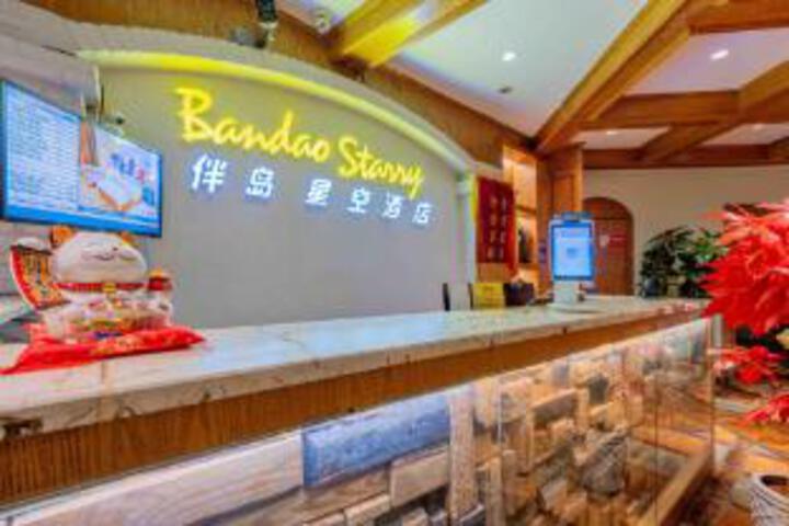 Bandao Starry Sky Hotel (Bar Street Branch 1)
