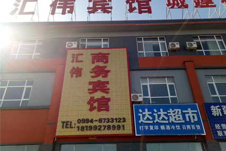 Huiwei Business Hotel