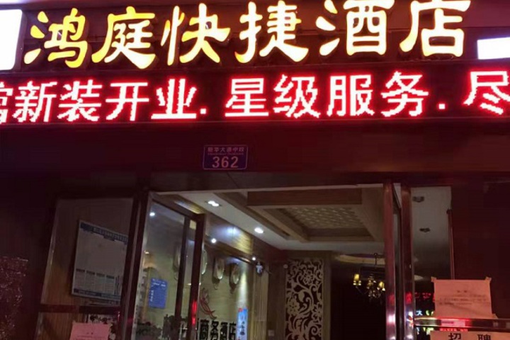 Chongqing Hongting Hotel (Dashi Cross Shopping Plaza)