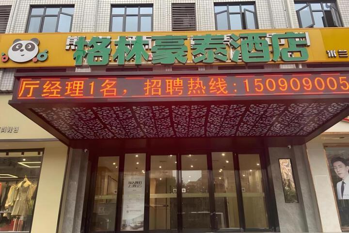 GreenTree Inn Changsha Yuelu District Lianfeng Road University of Traditional Chinese Medicine