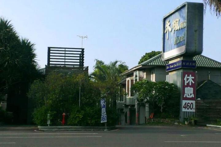 Home Yah Spa Motel