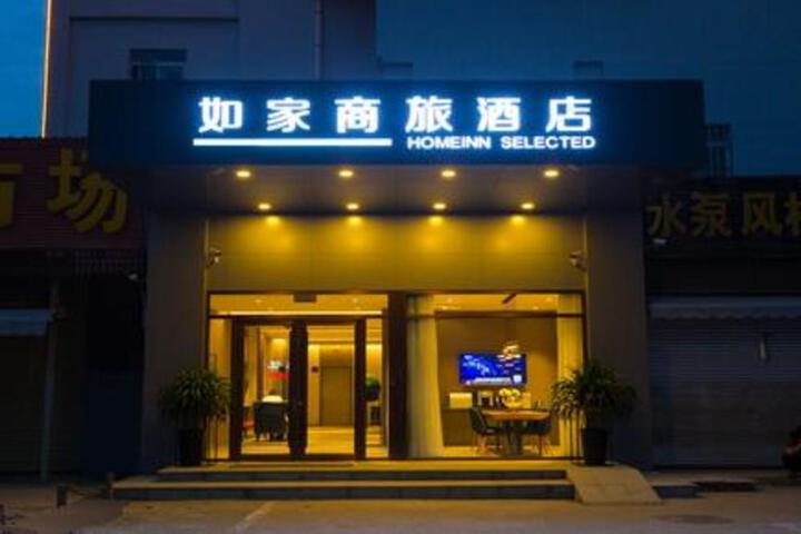 Home Inn Style Jining Wanda Plaza Railway Station