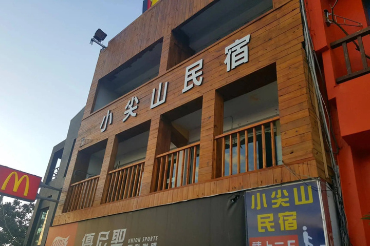 Xiaojenshan Inn