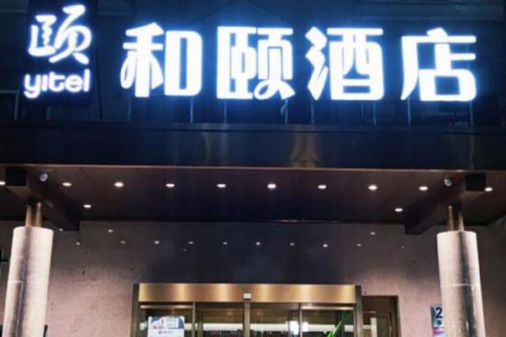 Yitel Shanghai Jiading Qinghe Road