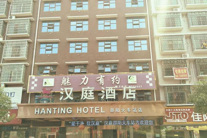 Hanting Hotel Shaoyang Railway Station