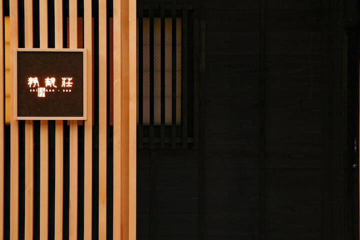 Image of Seikanso