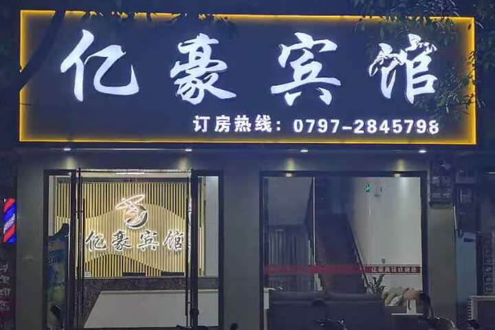 Xunwu Yihao Hotel