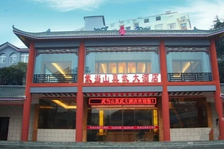 Wudangshan Zhenwu Grand Hotel