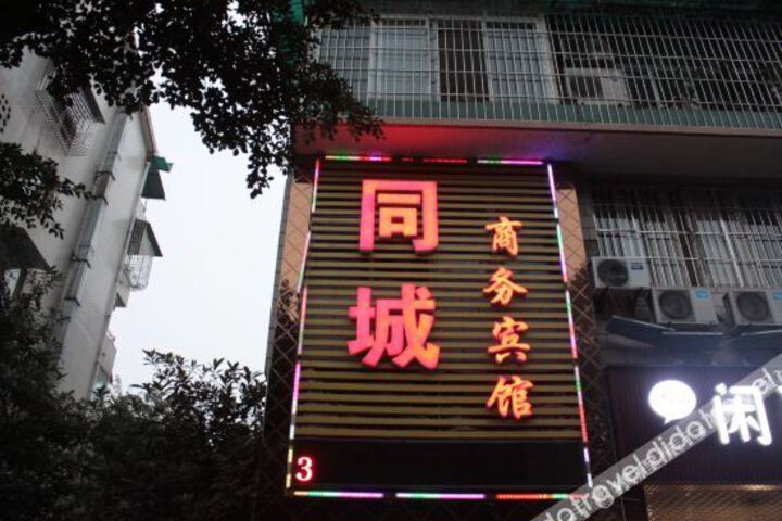 Tongcheng Business Hotel