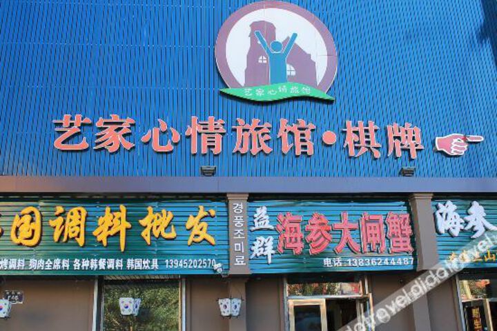Yijia Changpin Hotel (Qiqihar Railway Station)