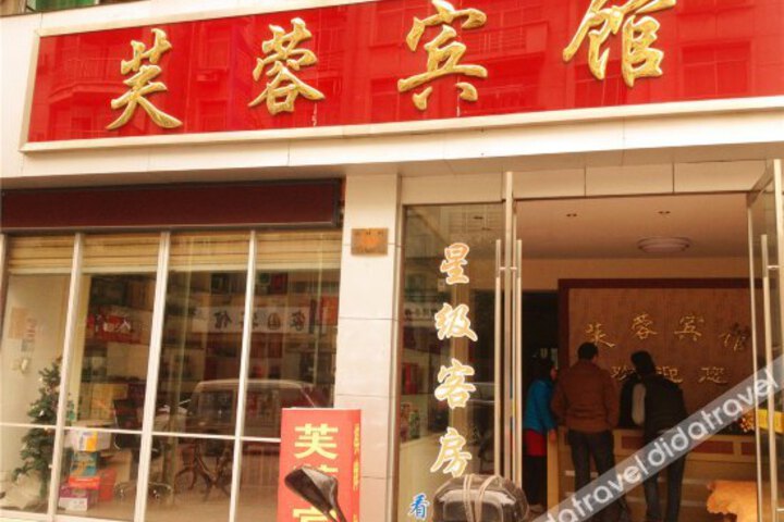 Furong Hotel