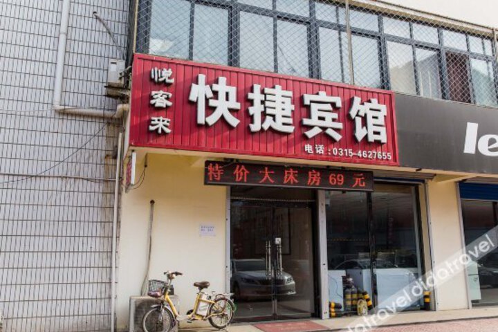 Yuekelai Express Hotel