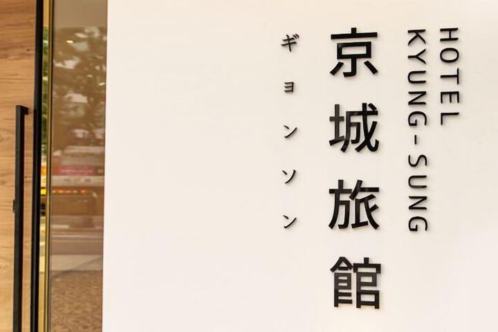 Hotel Kyungsung