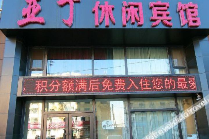 Jilin Yading Leisure Hotel