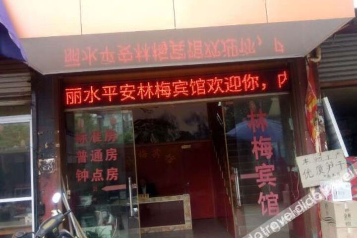 Suichang Lin Mei Hotel