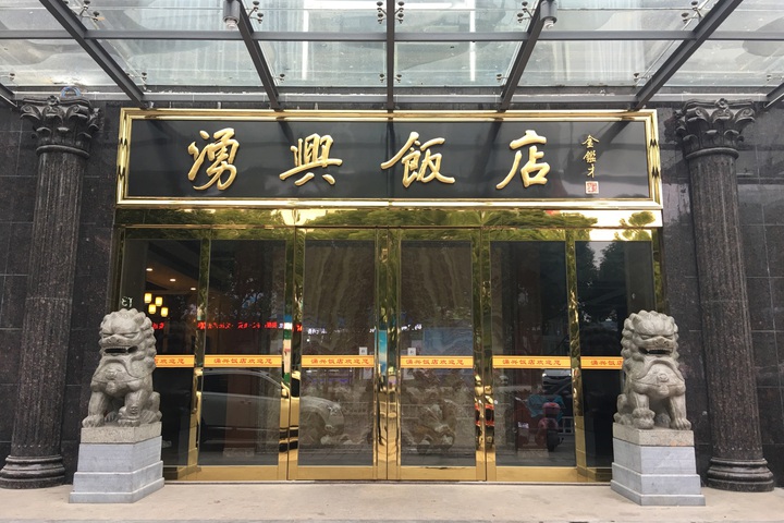 Yong Xing Hotel