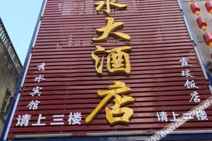 Qiandao Lake Xiushui Hotel